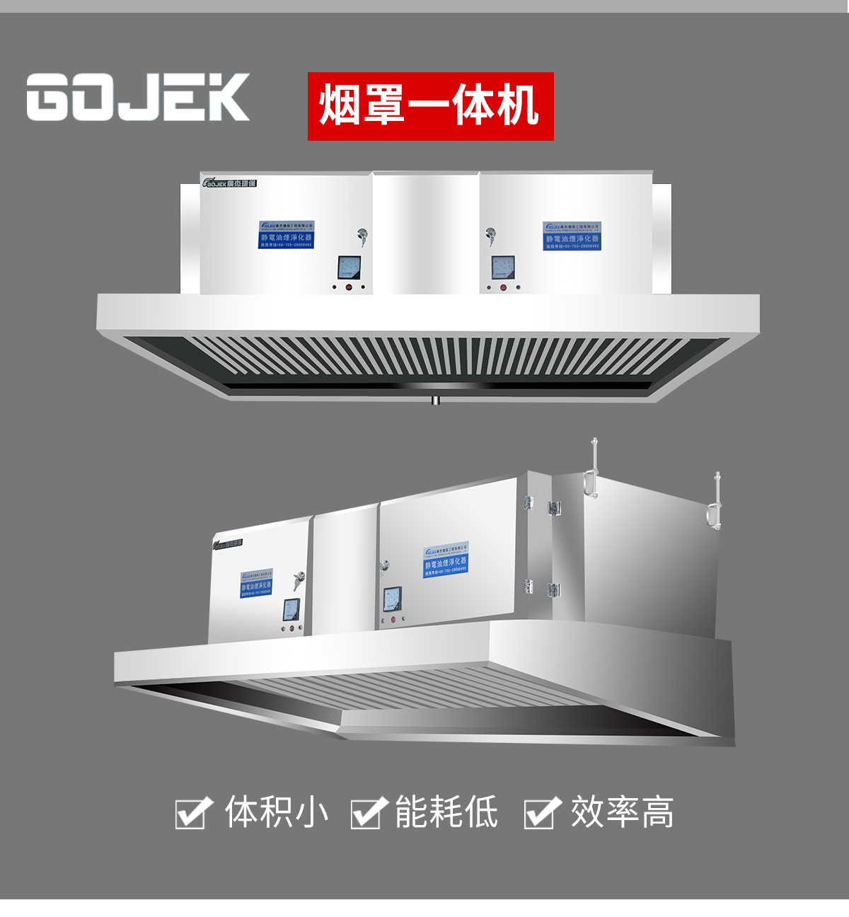 油煙凈化器，油煙凈化設(shè)備，油煙凈化機(jī)