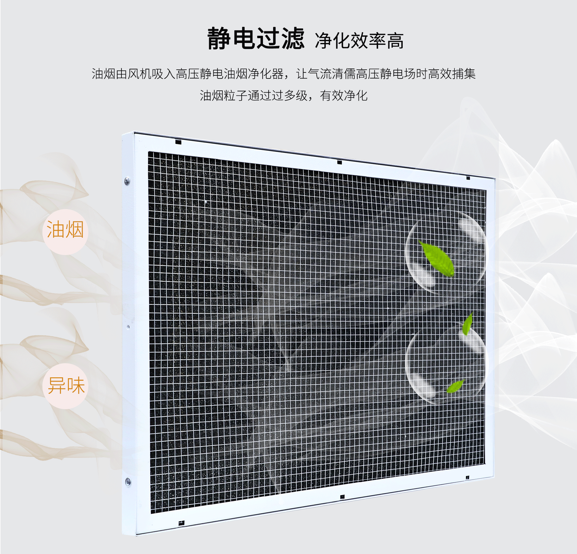 油煙凈化器，油煙凈化設(shè)備，油煙凈化機(jī)