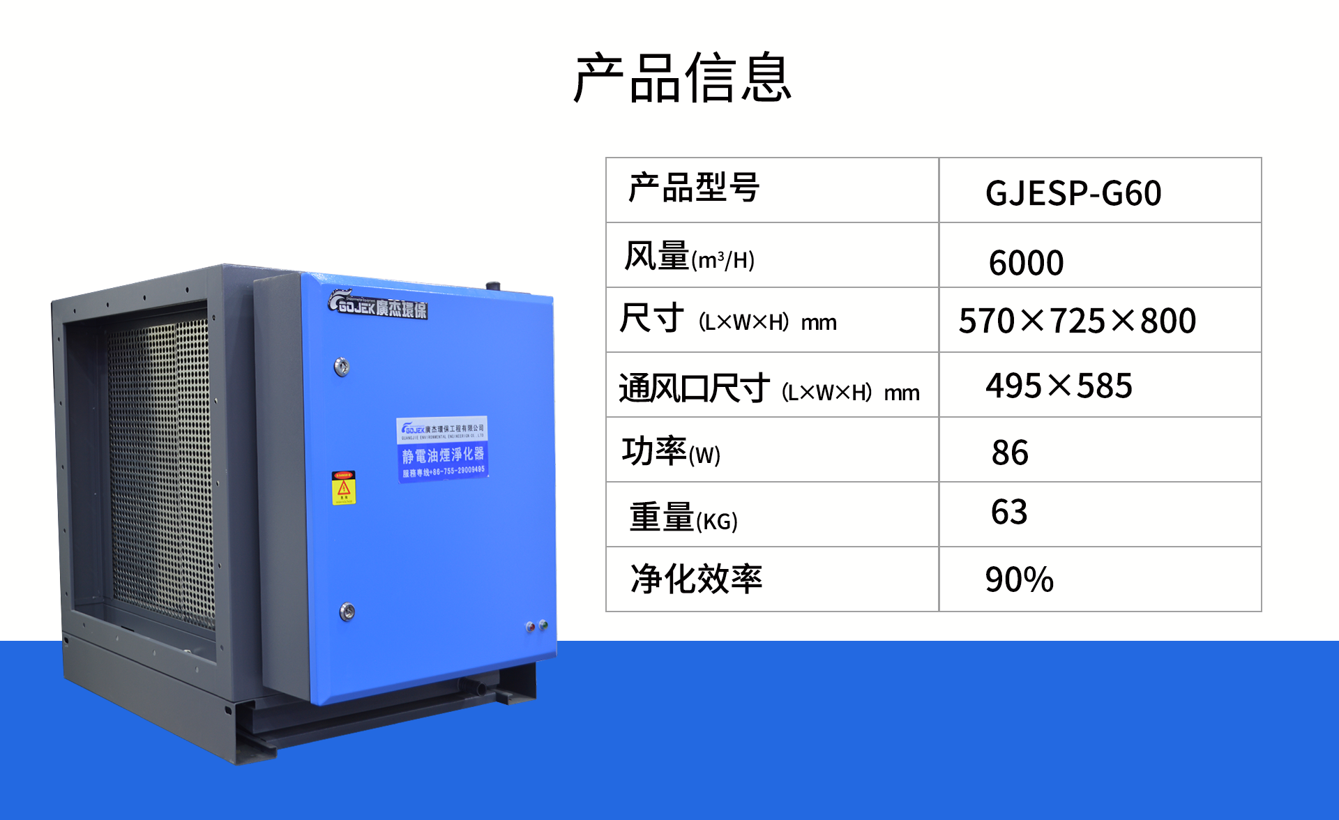 油煙凈化器，油煙凈化設備，油煙凈化機