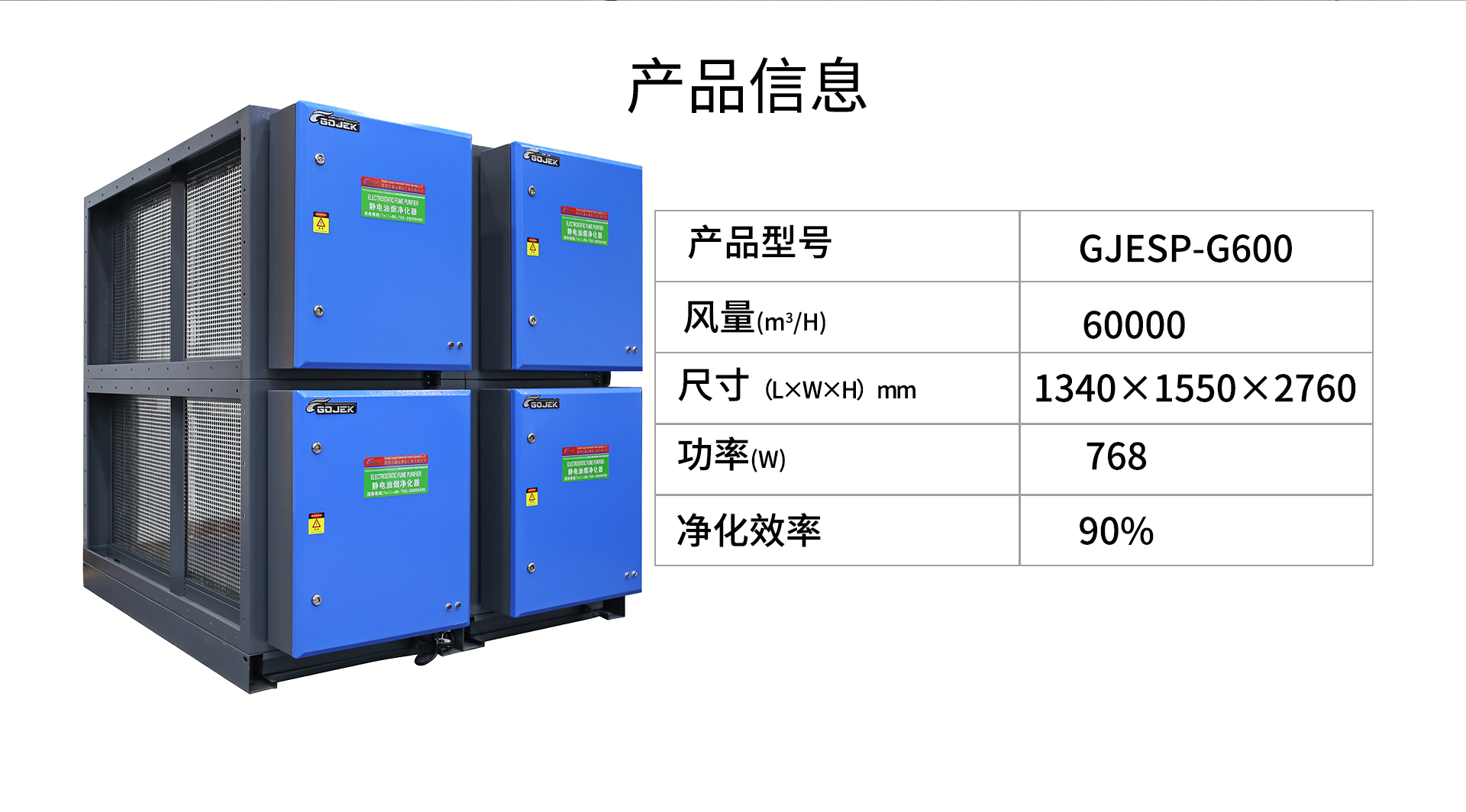 油煙凈化器，油煙凈化設備，油煙凈化機