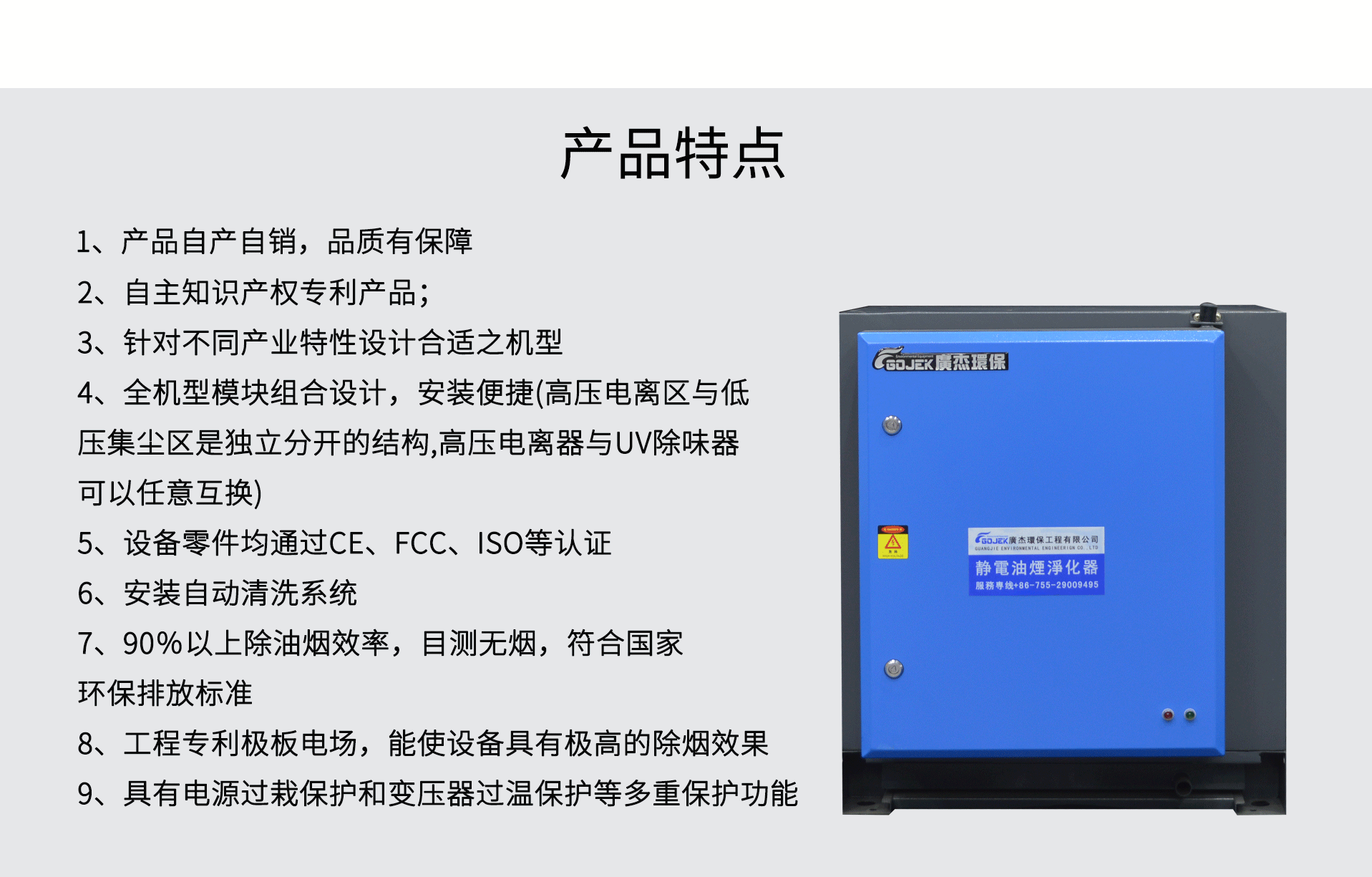 油煙凈化器，油煙凈化設備，油煙凈化機