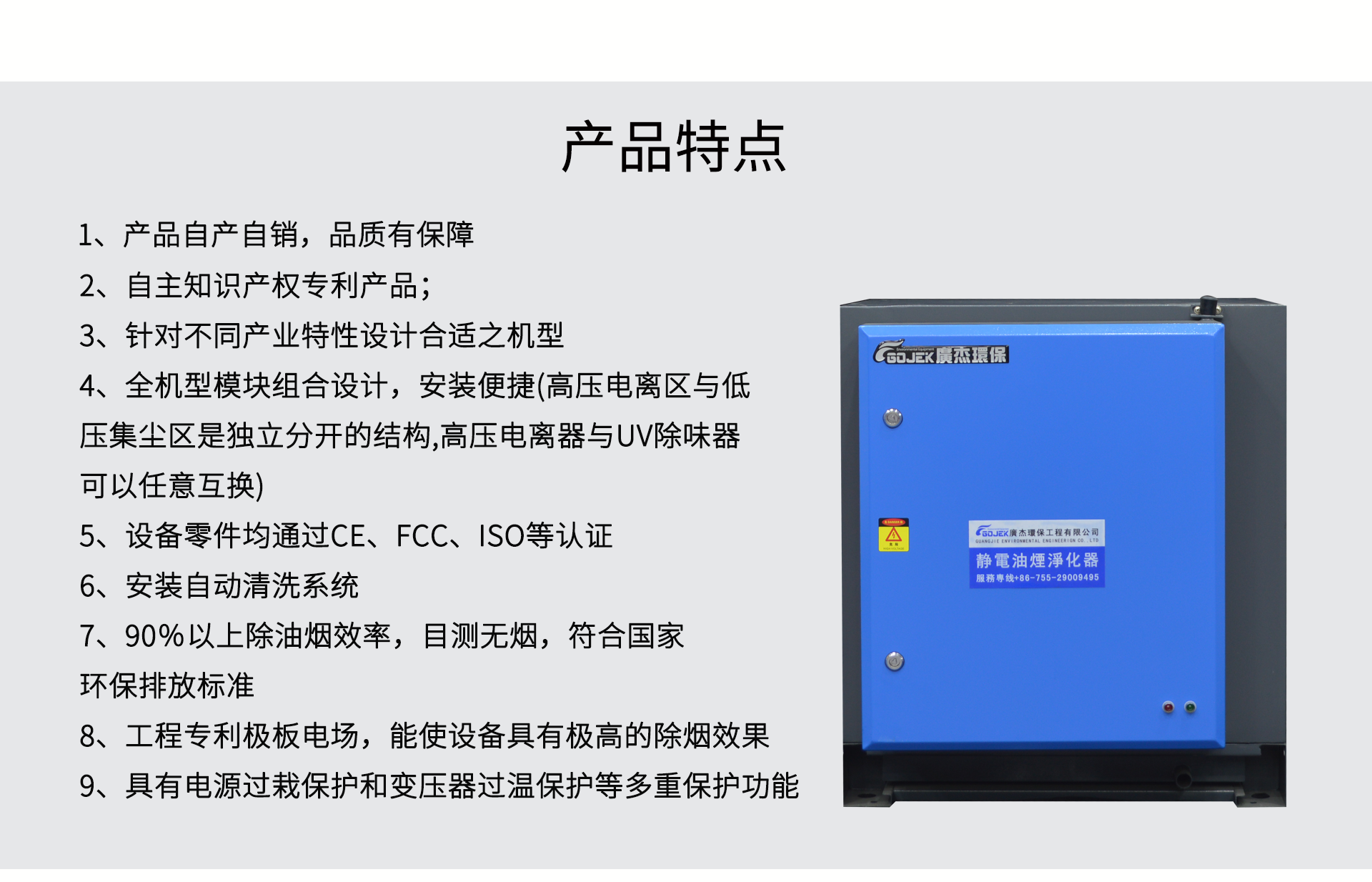 油煙凈化器，油煙凈化設(shè)備，油煙凈化機
