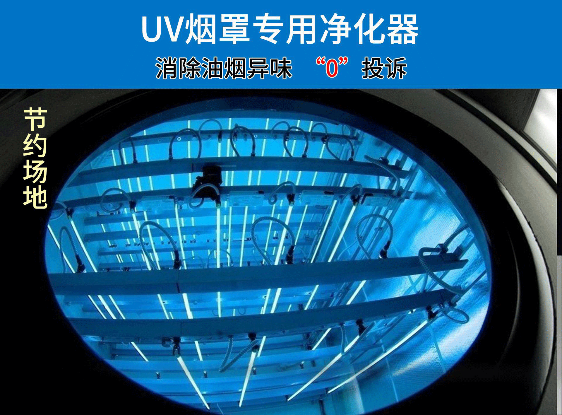 油煙凈化器，油煙凈化設(shè)備，油煙凈化機(jī)
