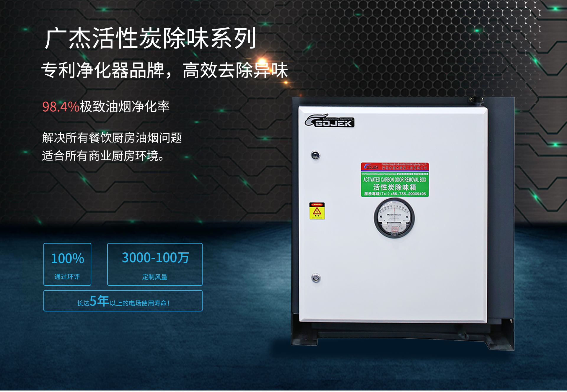 油煙凈化器，油煙凈化設(shè)備，油煙凈化機(jī)