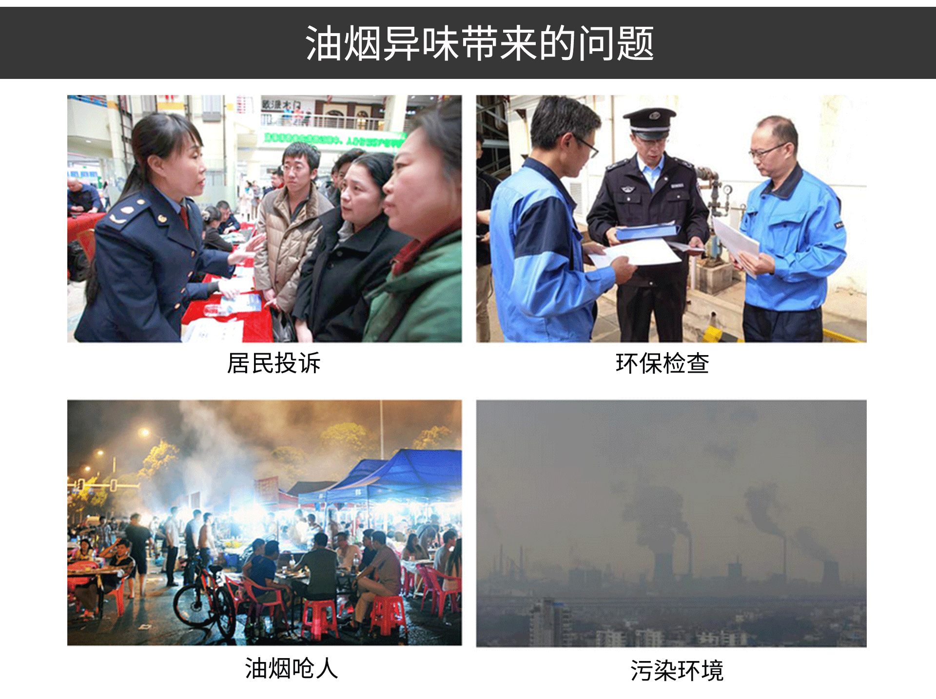 油煙凈化器，油煙凈化設(shè)備，油煙凈化機(jī)