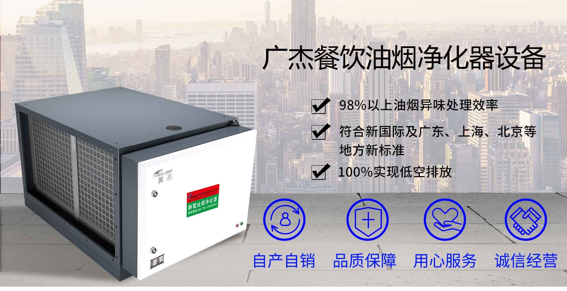 油煙凈化器，油煙凈化設(shè)備，油煙凈化機(jī)