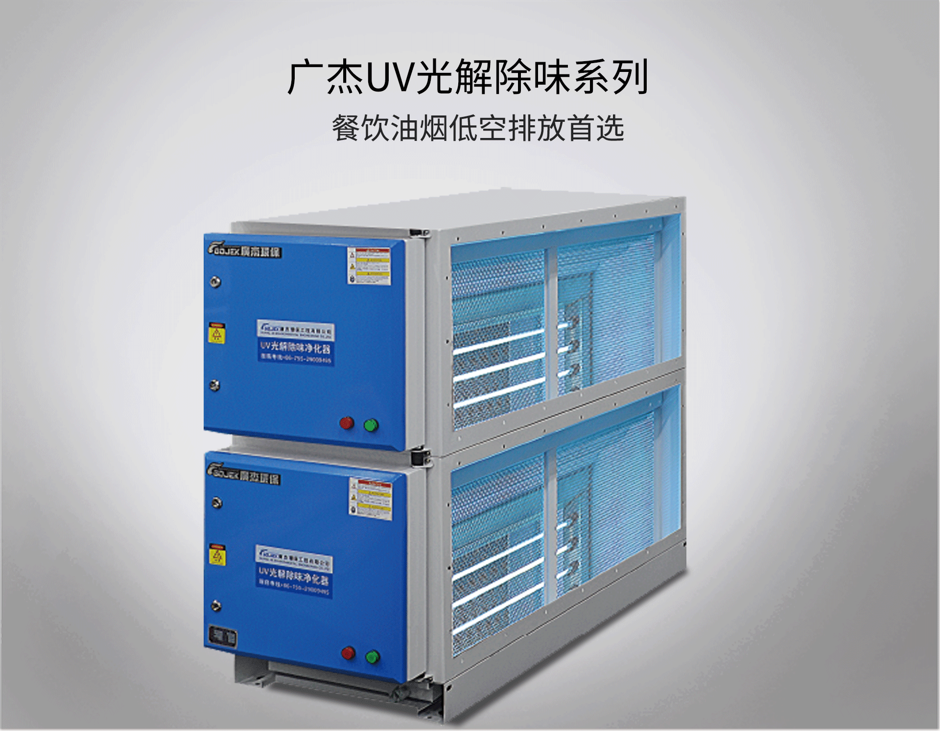 油煙凈化器，油煙凈化設(shè)備，油煙凈化機(jī)