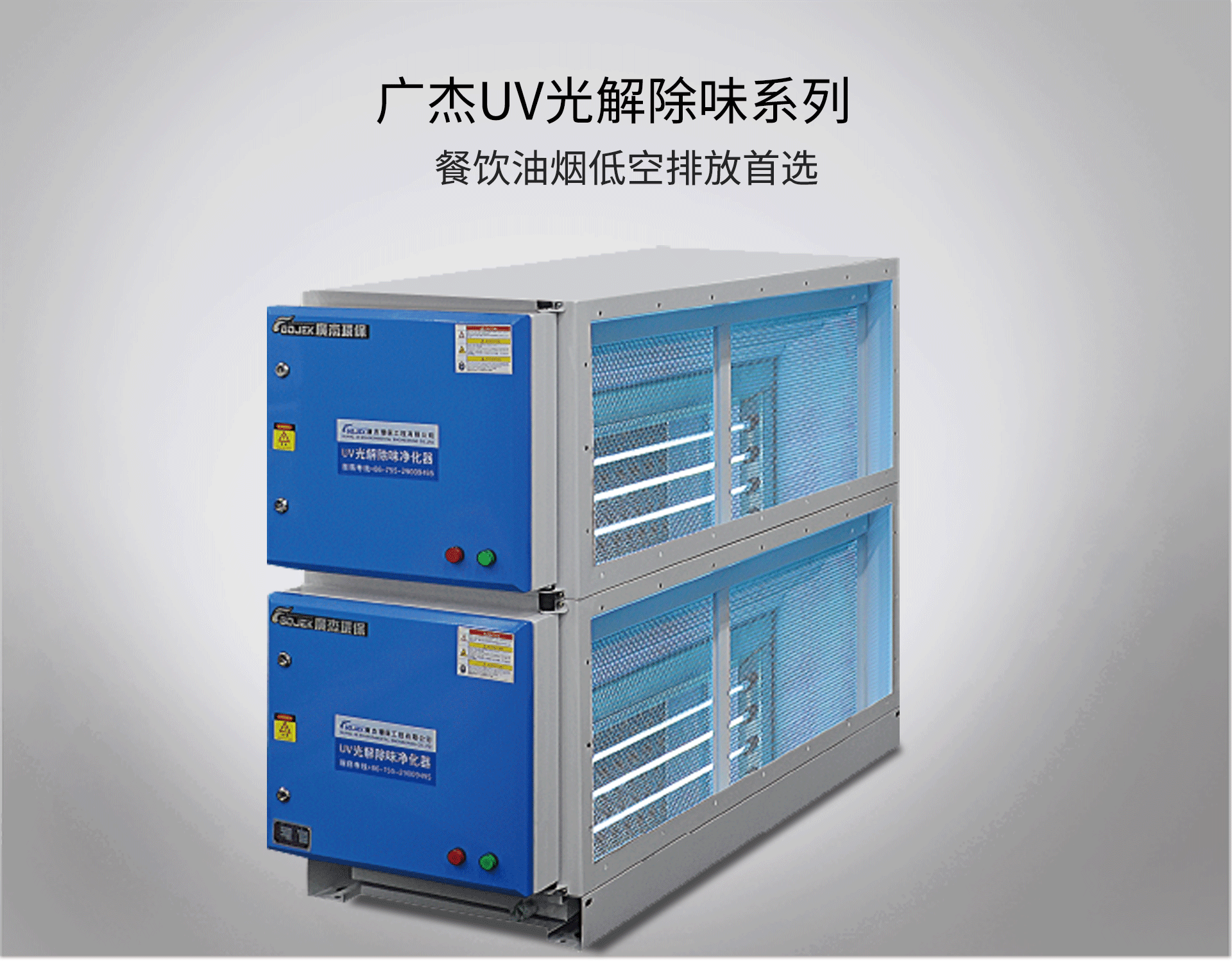 油煙凈化器，油煙凈化設(shè)備，油煙凈化機