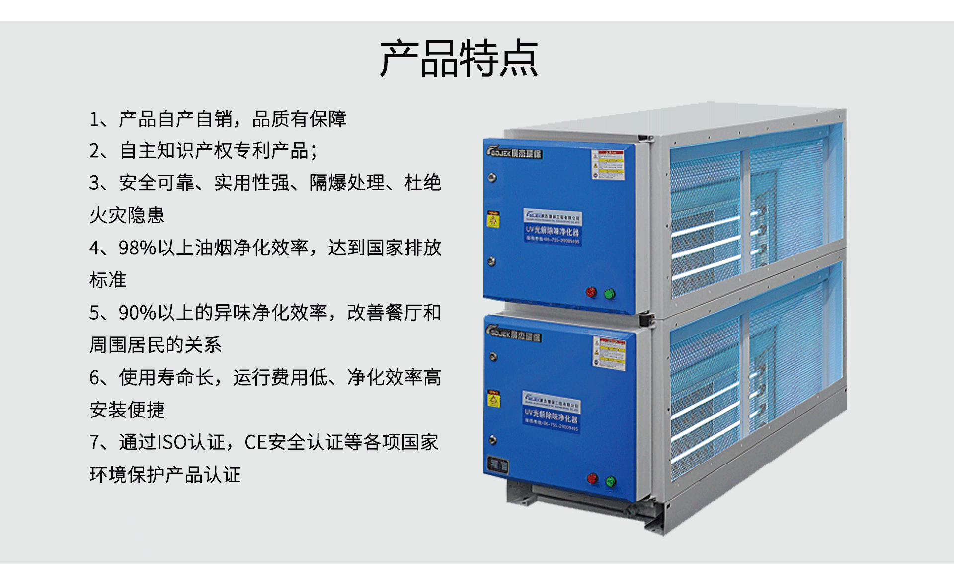 油煙凈化器，油煙凈化設(shè)備，油煙凈化機
