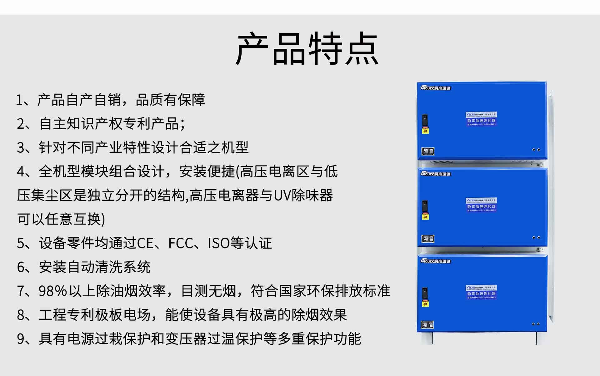 油煙凈化器，油煙凈化設(shè)備，油煙凈化機(jī)