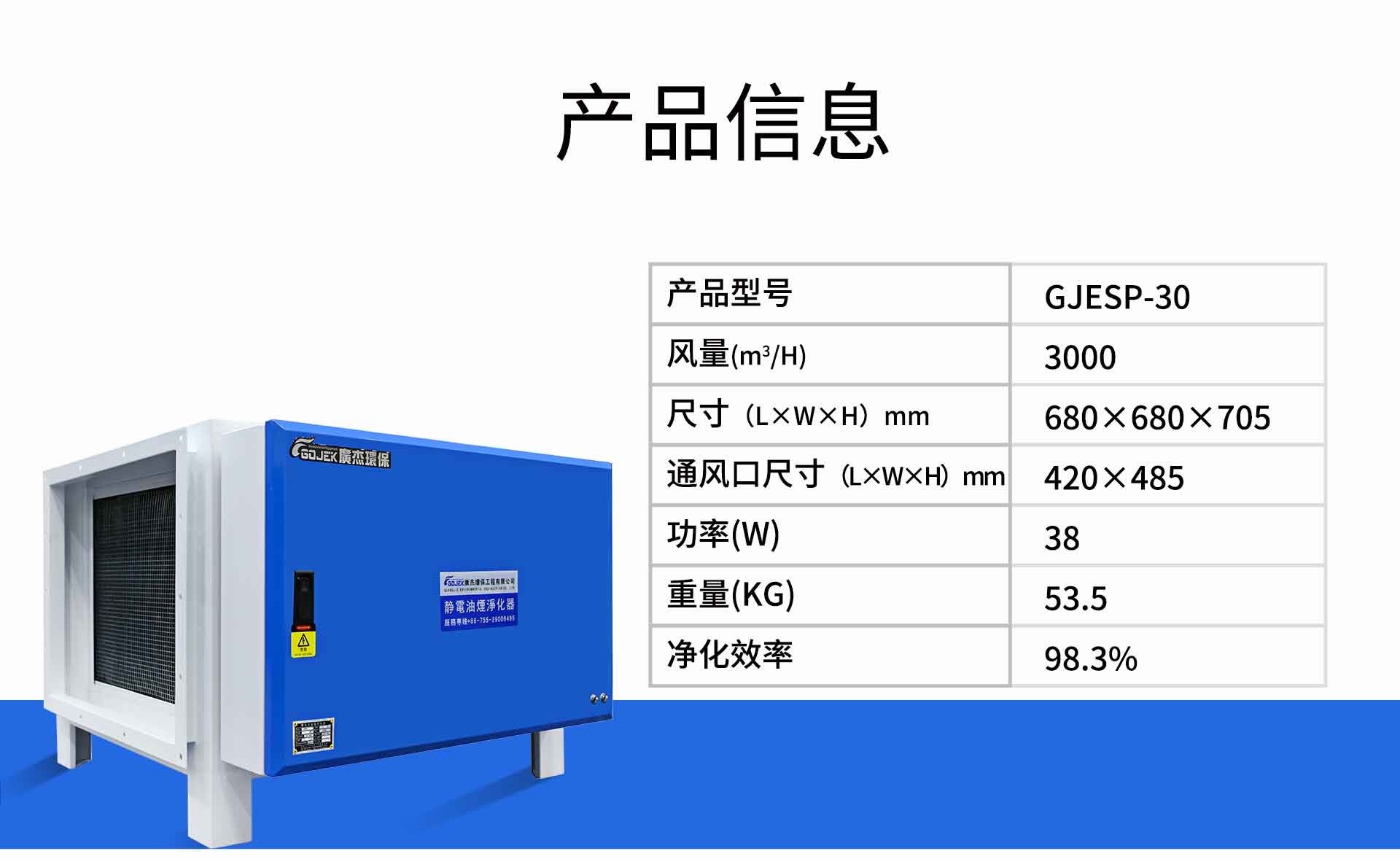 油煙凈化器，油煙凈化設備，油煙凈化機