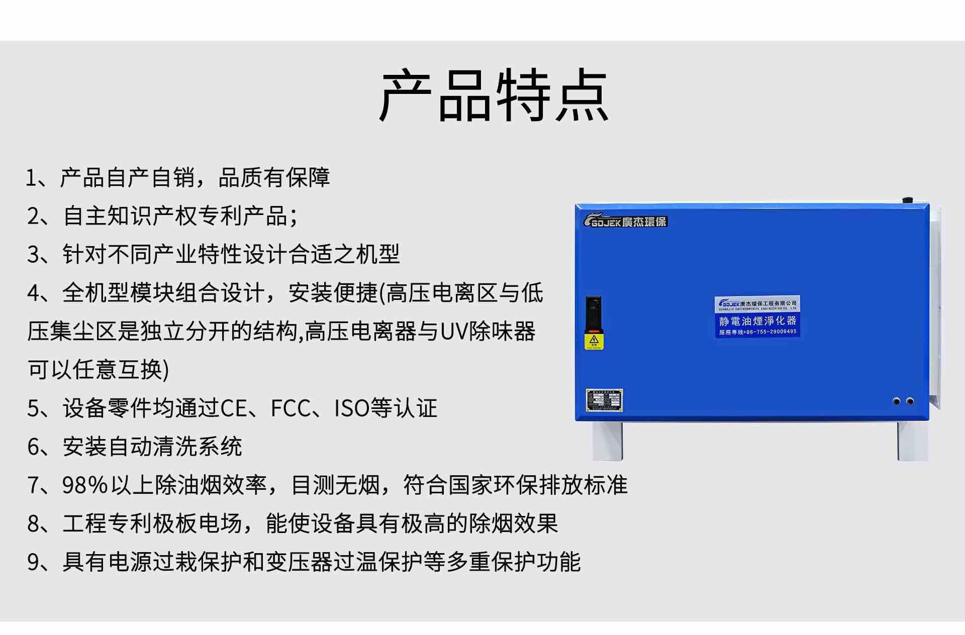 油煙凈化器，油煙凈化設備，油煙凈化機