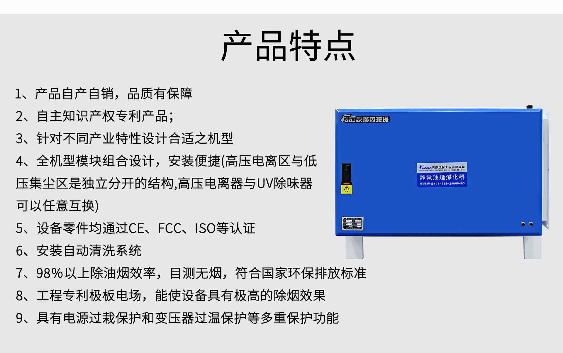 油煙凈化器，油煙凈化設備，油煙凈化機
