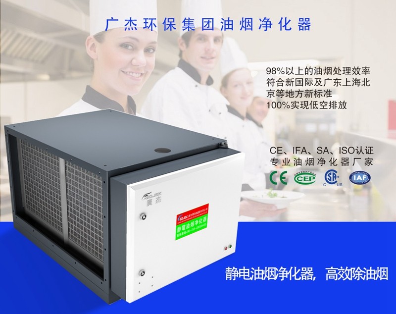 油煙凈化器，油煙凈化設(shè)備，油煙凈化機(jī)