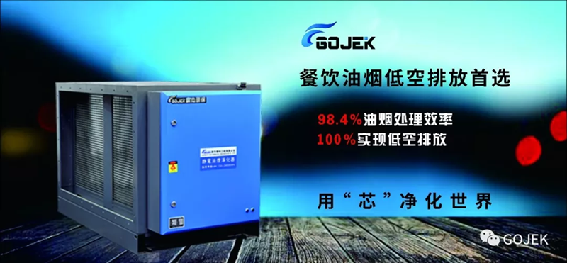 油煙凈化器，油煙凈化設備，油煙凈化機
