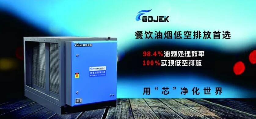 油煙凈化器，油煙凈化設(shè)備，油煙凈化機(jī)