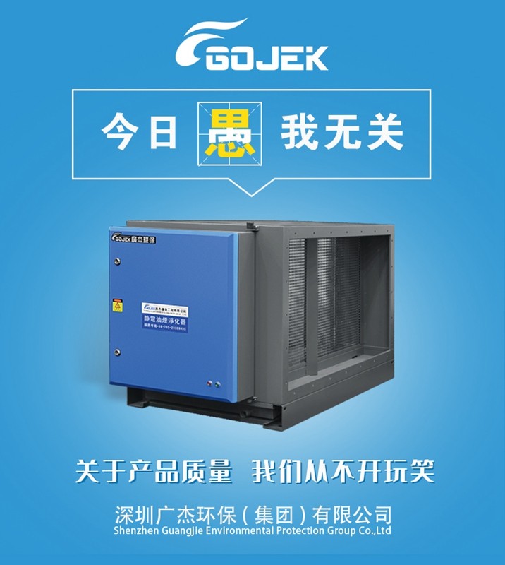 油煙凈化器，油煙凈化設(shè)備，油煙凈化機(jī)