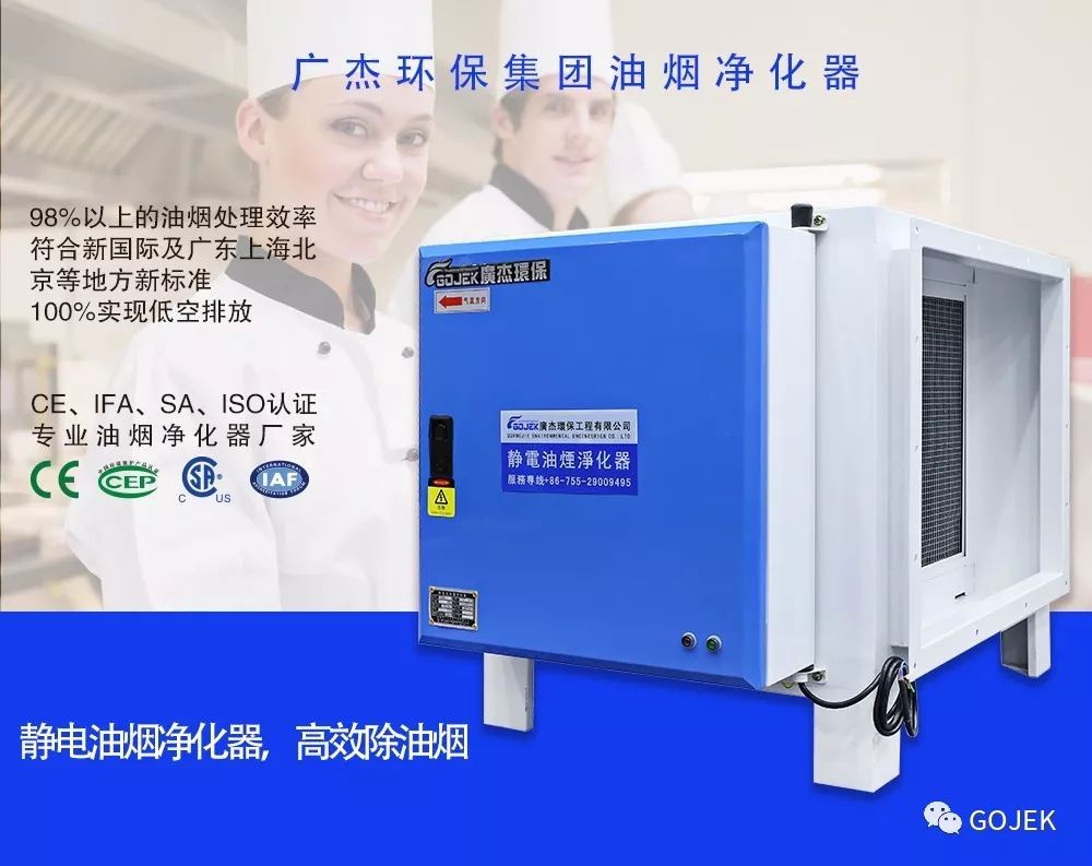 油煙凈化器，油煙凈化設備，油煙凈化機