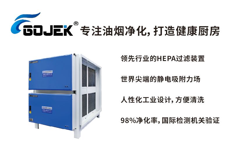 油煙凈化器，油煙凈化設備，油煙凈化機