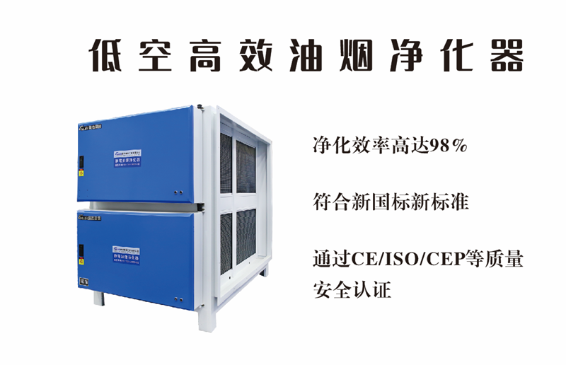 油煙凈化器，油煙凈化設(shè)備，油煙凈化機(jī)