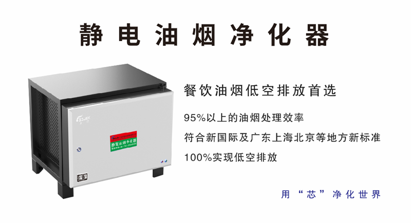 油煙凈化器，油煙凈化設(shè)備，油煙凈化機