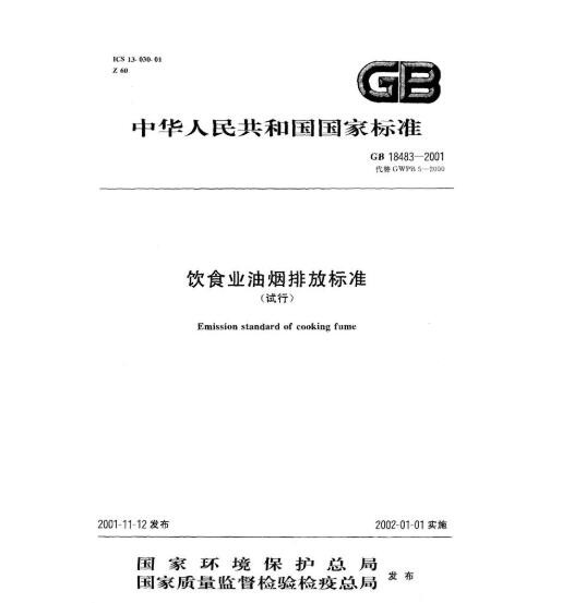 油煙凈化器，油煙凈化設(shè)備，油煙凈化機(jī)