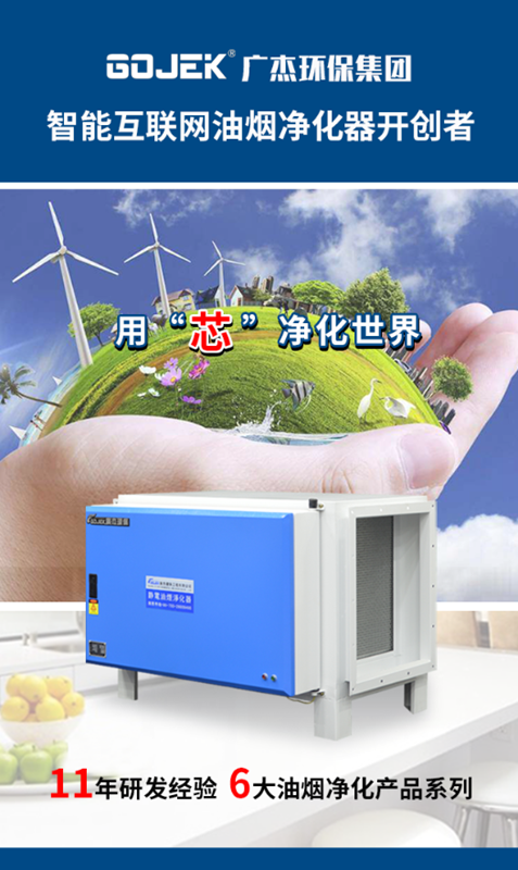 油煙凈化器，油煙凈化設(shè)備，油煙凈化機(jī)