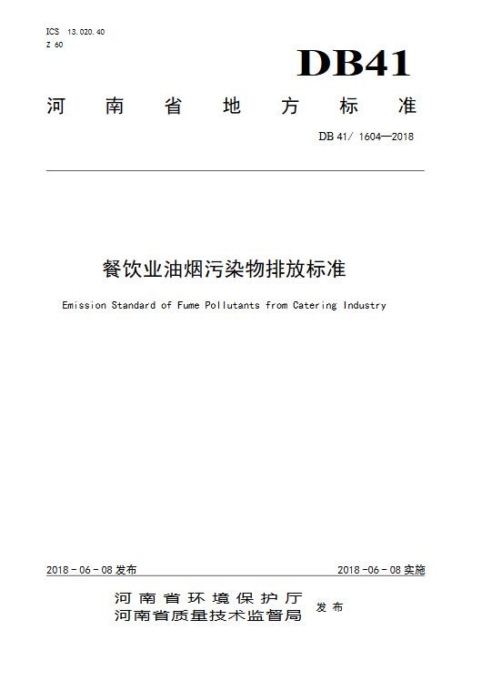 油煙凈化器，油煙凈化設備，油煙凈化機