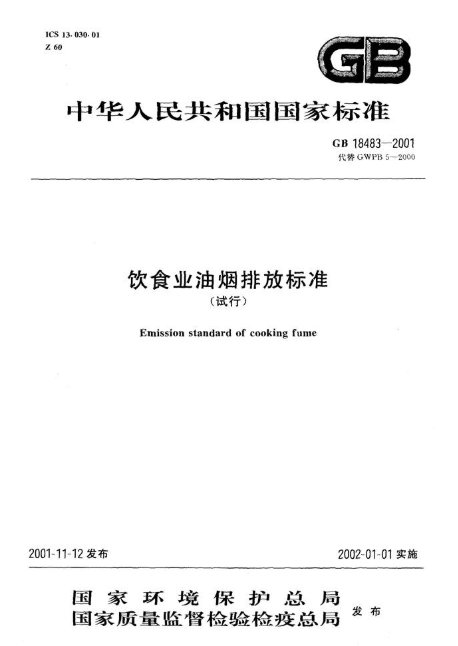 油煙凈化器，油煙凈化設備，油煙凈化機