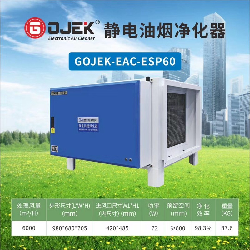 油煙凈化器，油煙凈化設(shè)備，油煙凈化機(jī)