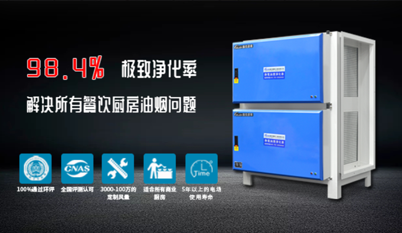油煙凈化器，油煙凈化設(shè)備，油煙凈化機