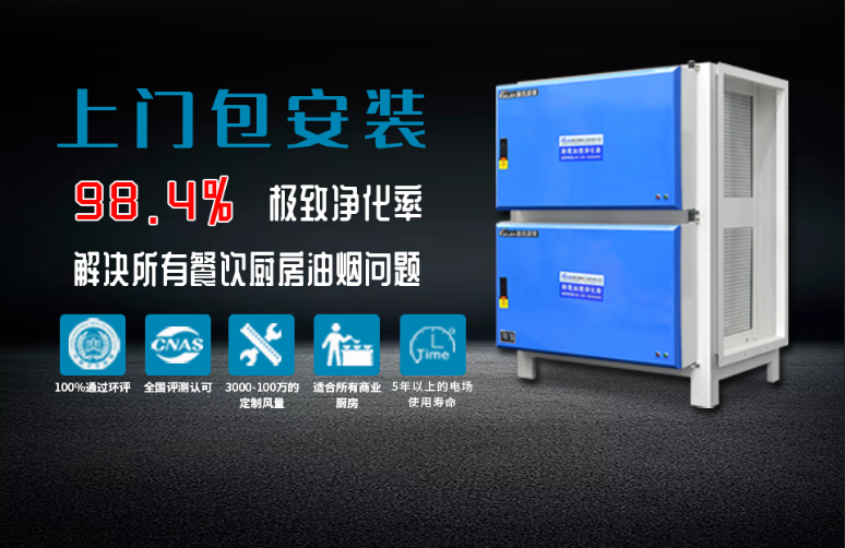 油煙凈化器，油煙凈化設(shè)備，油煙凈化機(jī)