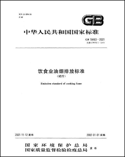 油煙凈化器，油煙凈化設(shè)備，油煙凈化機(jī)