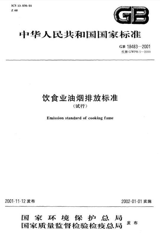 油煙凈化器，油煙凈化設(shè)備，油煙凈化機