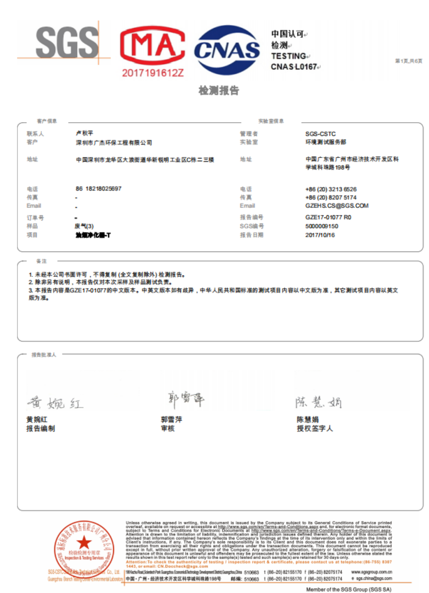 油煙凈化器，油煙凈化設(shè)備，油煙凈化機(jī)