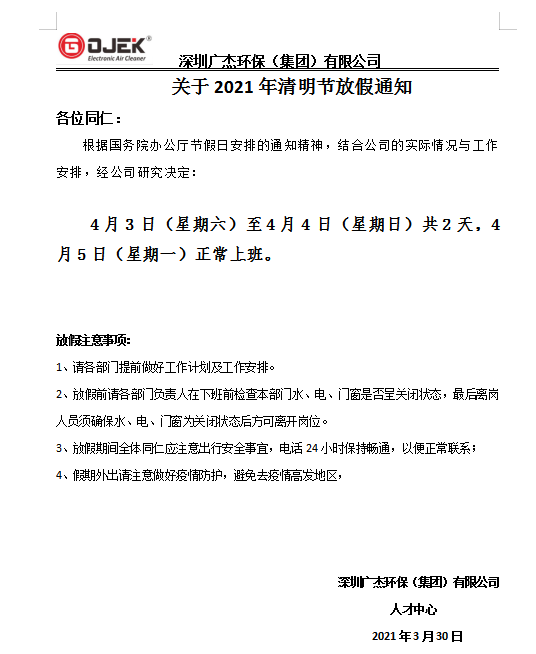 油煙凈化器，油煙凈化設備，油煙凈化機