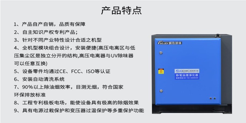 油煙凈化器，油煙凈化設(shè)備，油煙凈化機