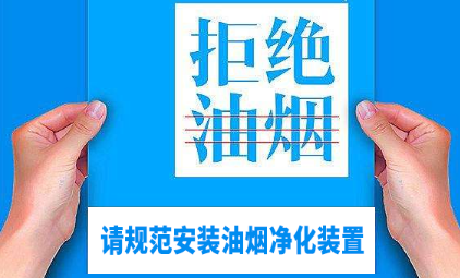 油煙凈化器，油煙凈化設(shè)備，油煙凈化機(jī)
