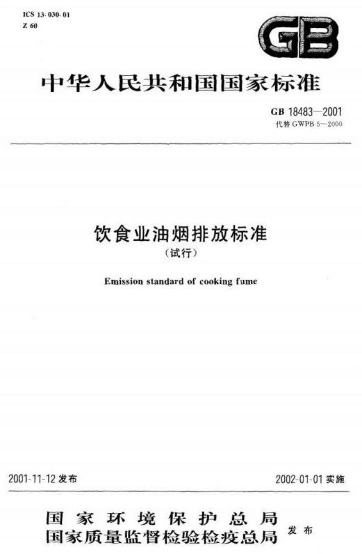 油煙凈化器，油煙凈化設(shè)備，油煙凈化機(jī)