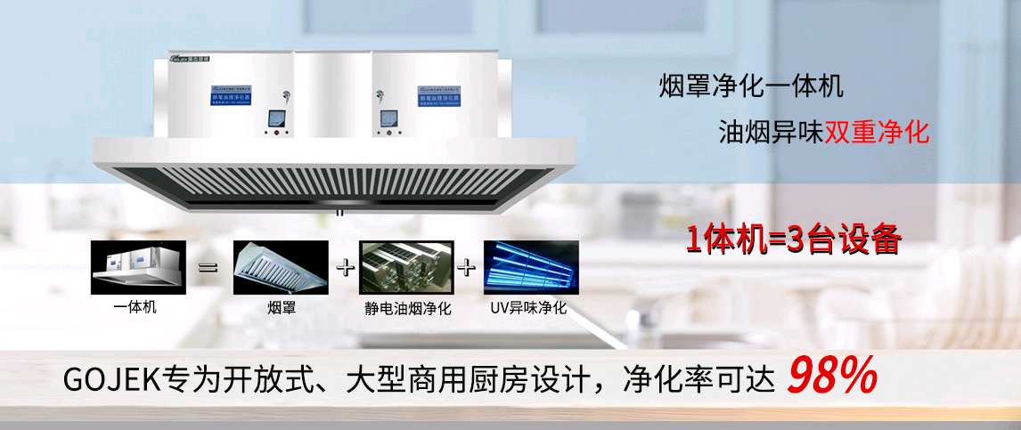 油煙凈化器，油煙凈化設(shè)備，油煙凈化機