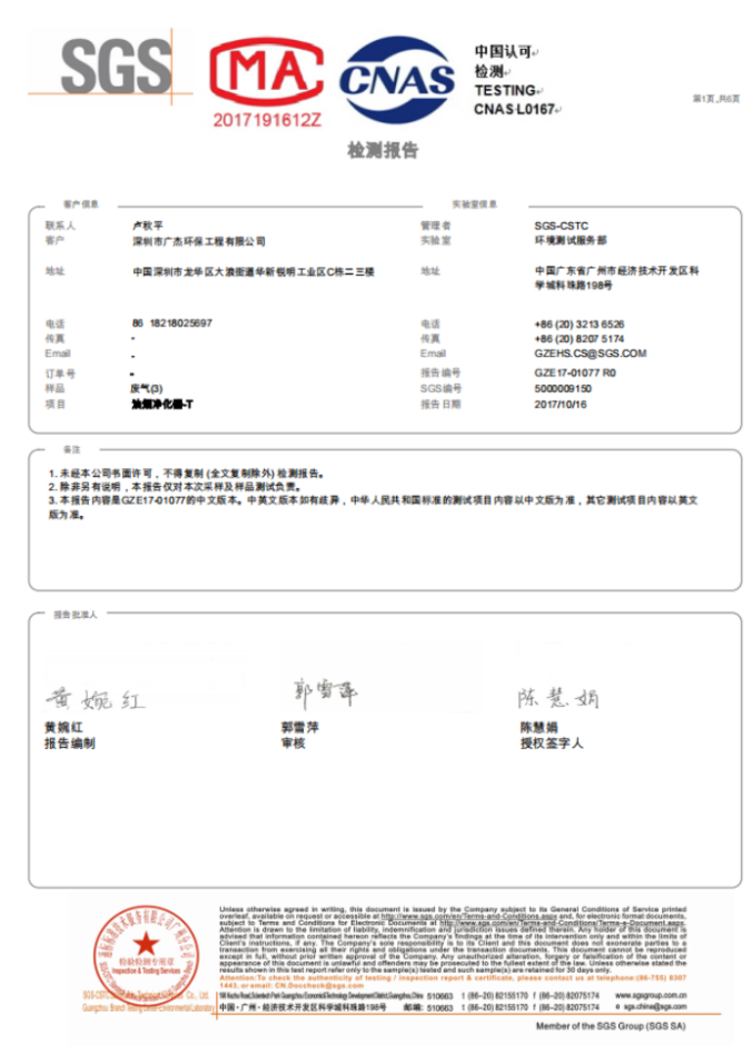 油煙凈化器，油煙凈化設(shè)備，油煙凈化機