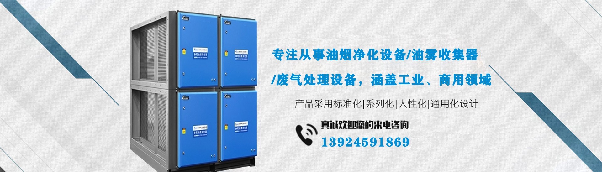 油煙凈化器，油煙凈化設(shè)備，油煙凈化機(jī)