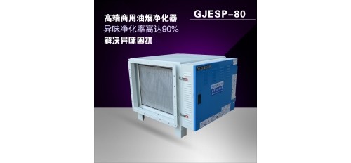為什么大型商場(chǎng)都選用廣杰油煙凈化機(jī)設(shè)備？