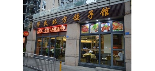 華民北方餃子館安裝廣杰UV光解油煙凈化器設(shè)備