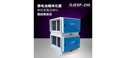 新型燒烤油煙凈化器凈化油煙無極限