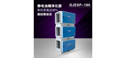 油煙凈化設(shè)備凈化效率達到多少是目測無煙