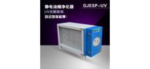 美國進口燈管UV光解油煙凈化器設(shè)備