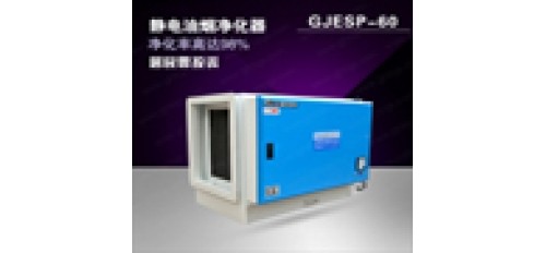 大型商場(chǎng)都選用哪家的油煙凈化器設(shè)備