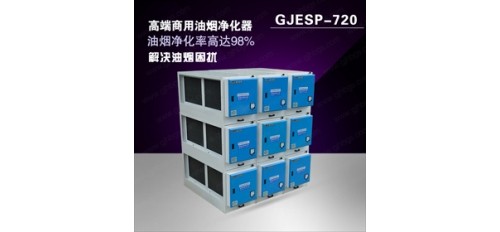 星級酒店如何選擇油煙凈化器設(shè)備