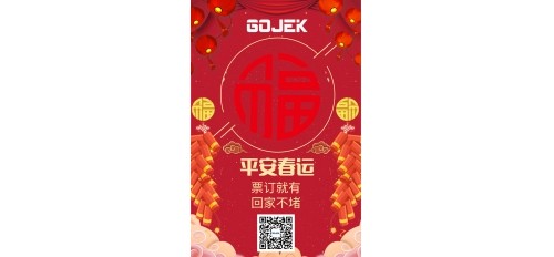 GOJEK：春運(yùn)開始，有錢沒錢，回家過年！